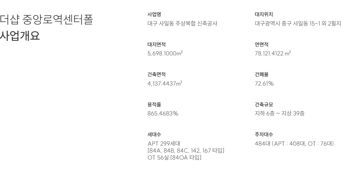 대구_더샵_중앙로역_더샵_센터폴_모델하우스_개요2.jpg