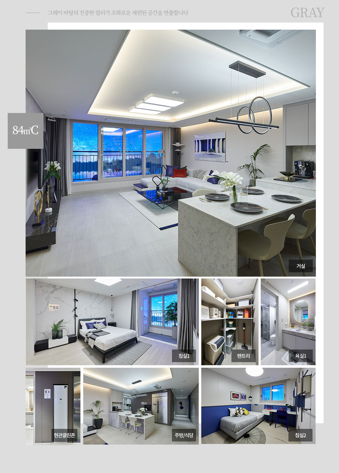 용계역 푸르지오 아츠베르 interior_84c.jpg